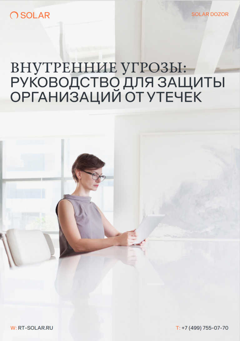 Укрепление бастионов: Стратегии противодействия внутренним угрозам в эпоху цифровизации
